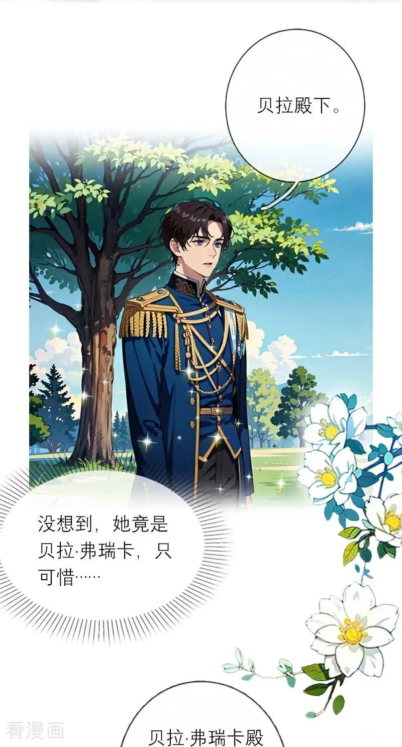 第21话 装乖 第4页
