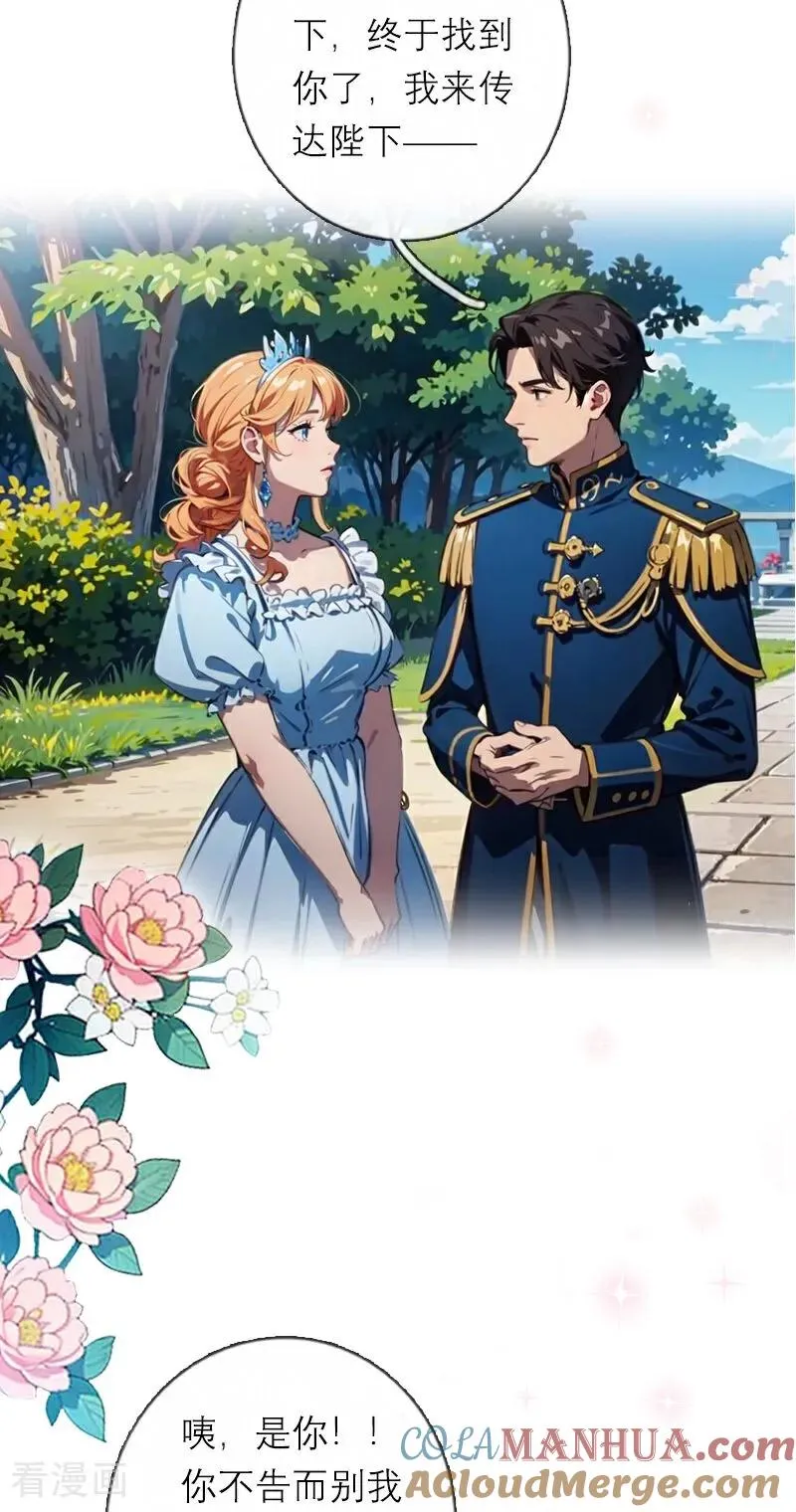 第21话 装乖 第5页