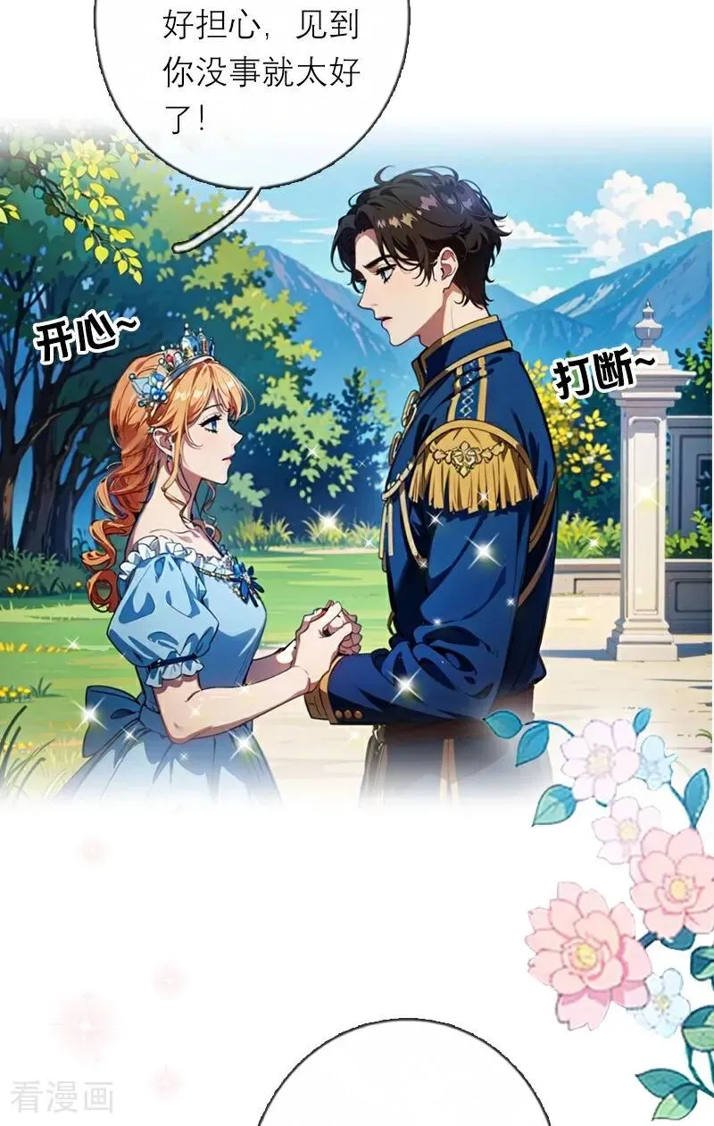 第21话 装乖 第6页