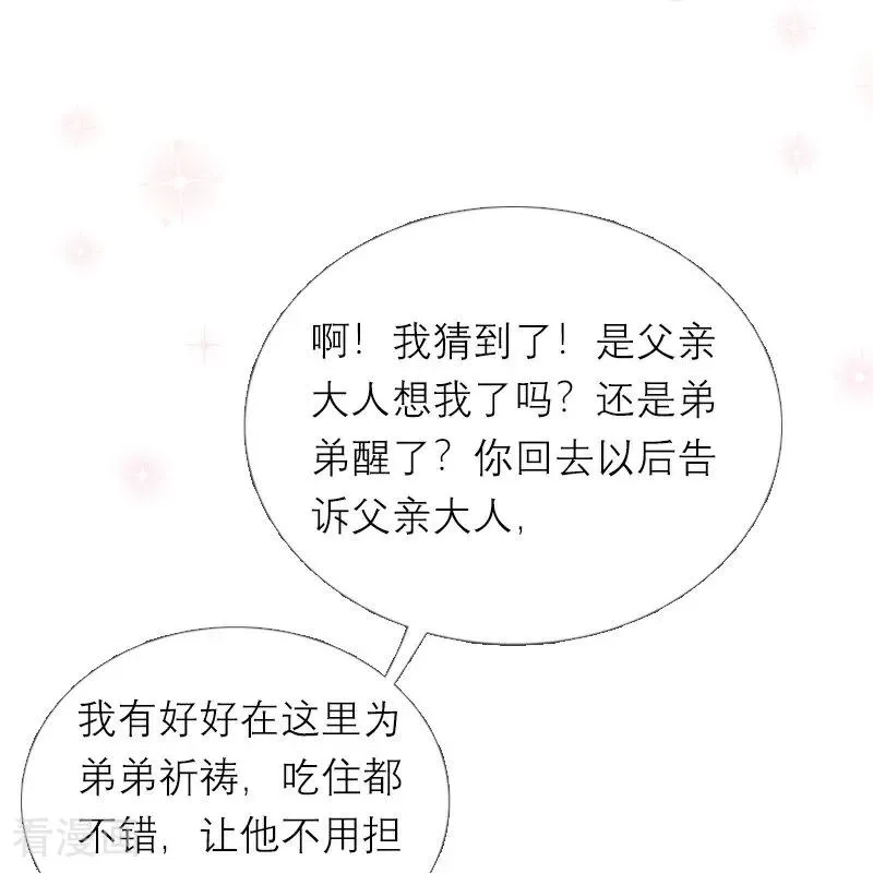 第21话 装乖 第8页