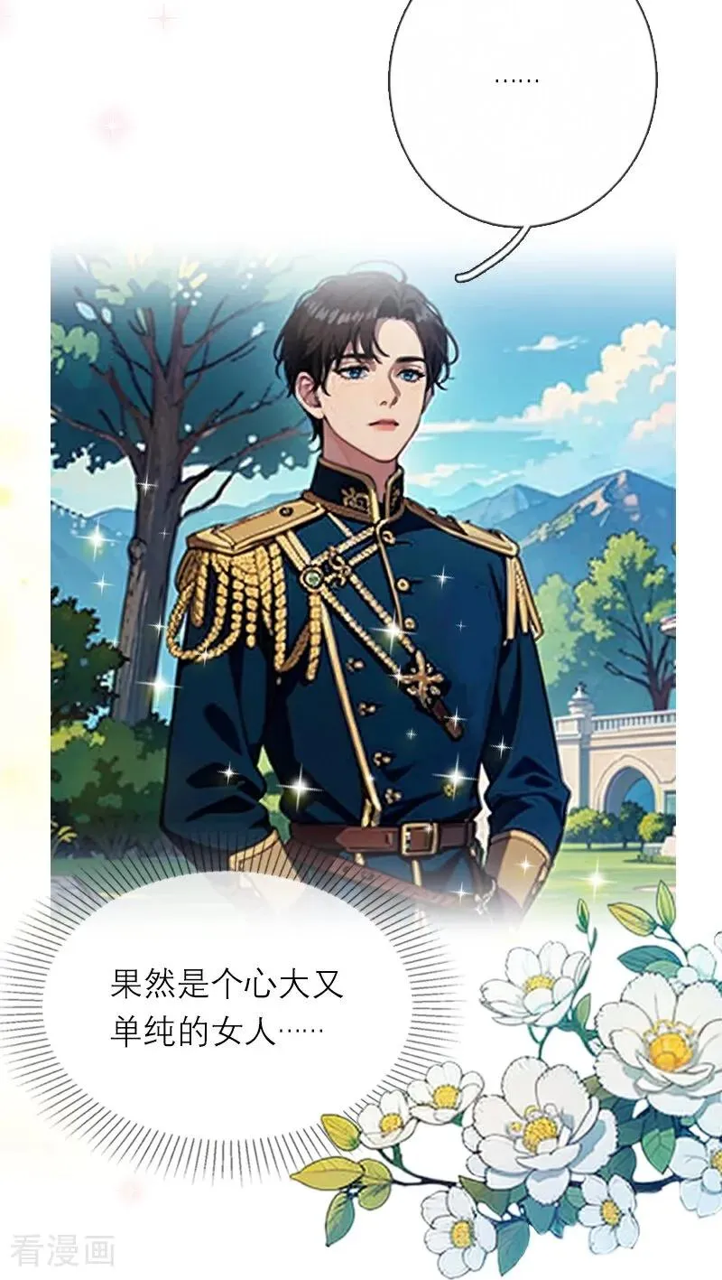第21话 装乖 第10页