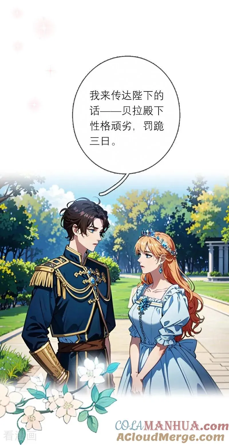 第21话 装乖 第11页