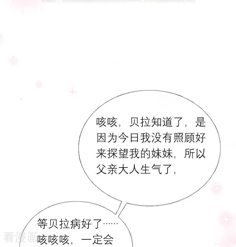 第21话 装乖 第16页