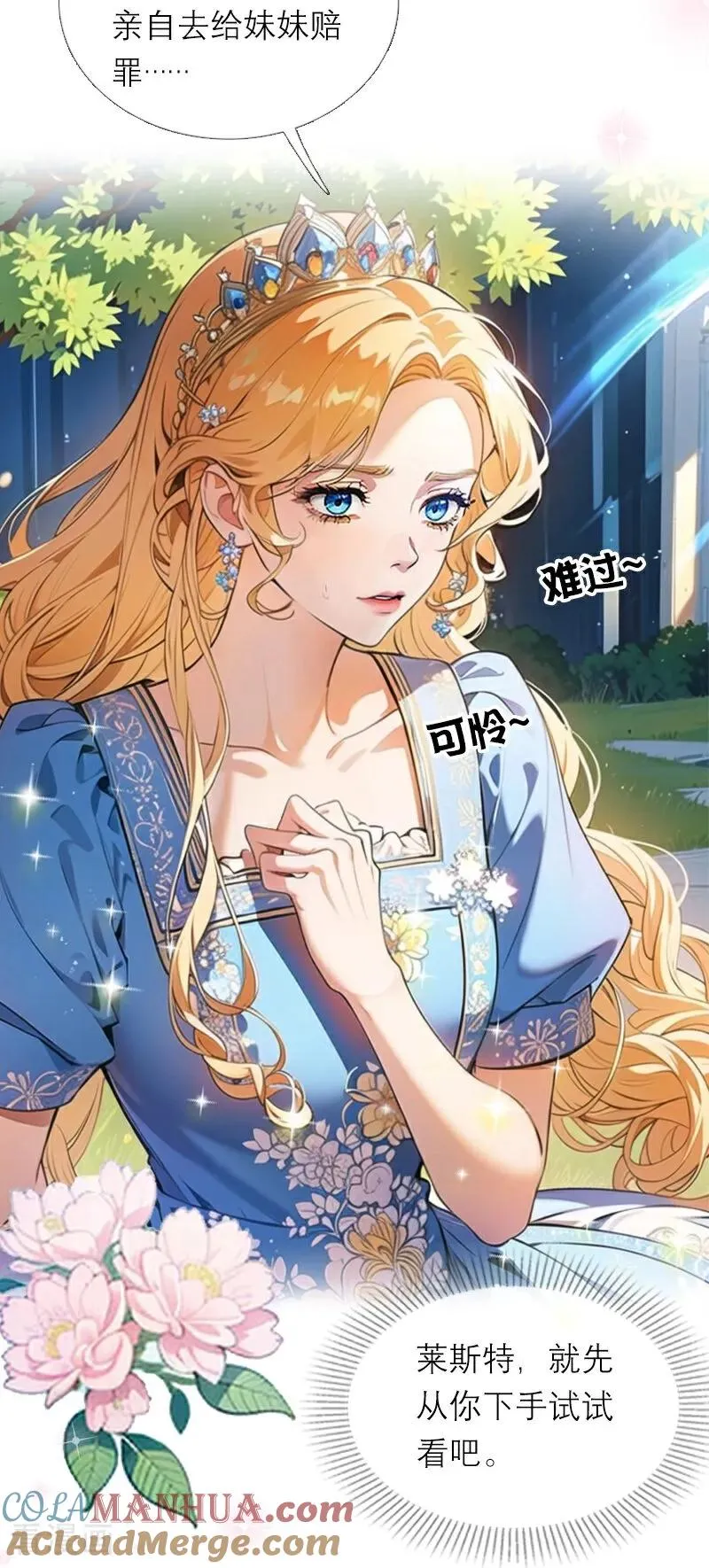 第21话 装乖 第17页