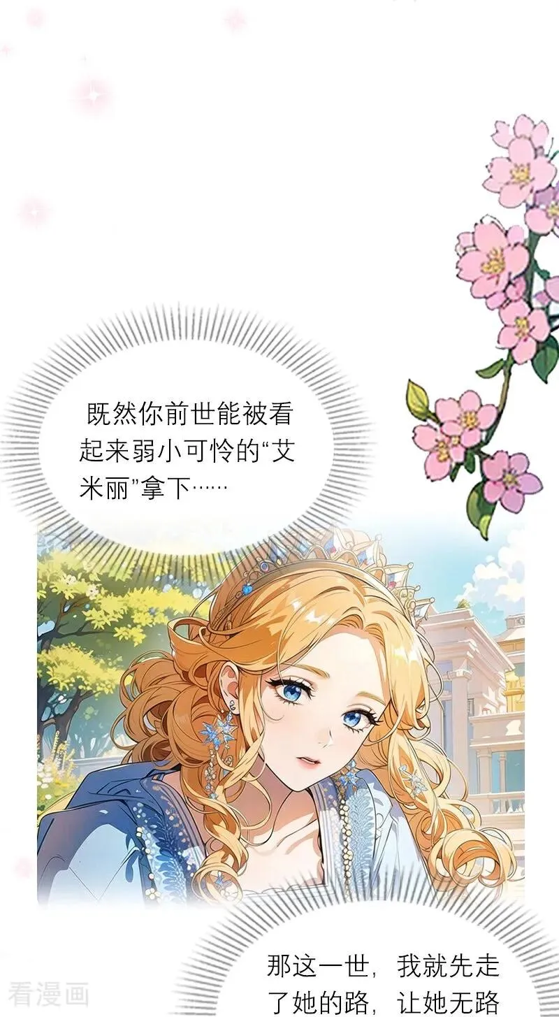 第21话 装乖 第18页