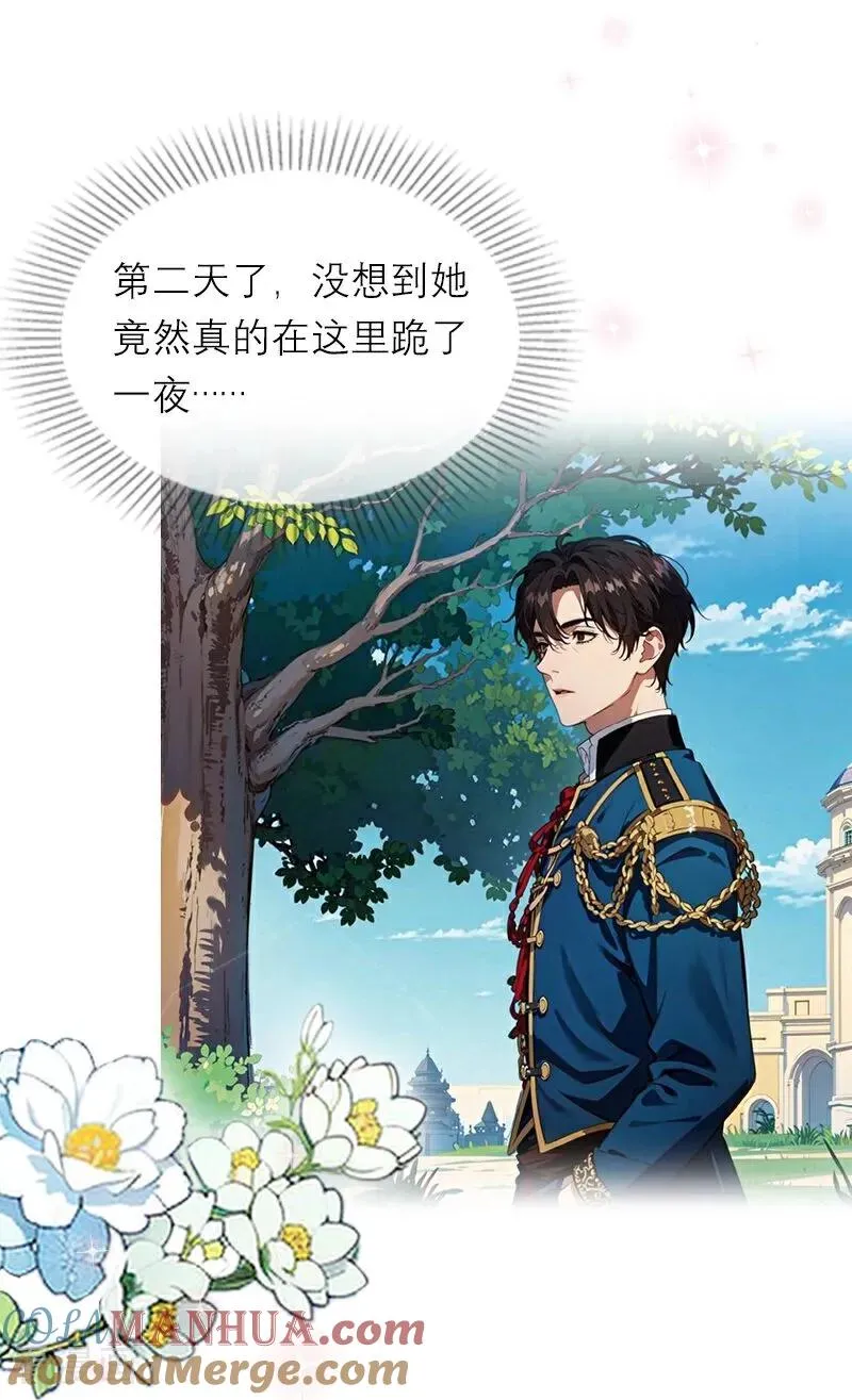 第21话 装乖 第23页