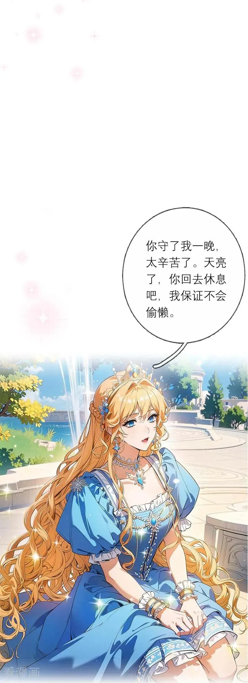 第21话 装乖 第24页