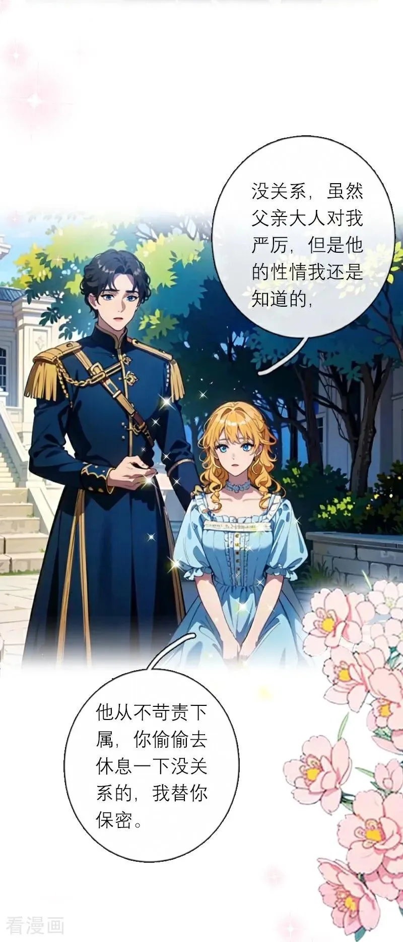 第21话 装乖 第26页