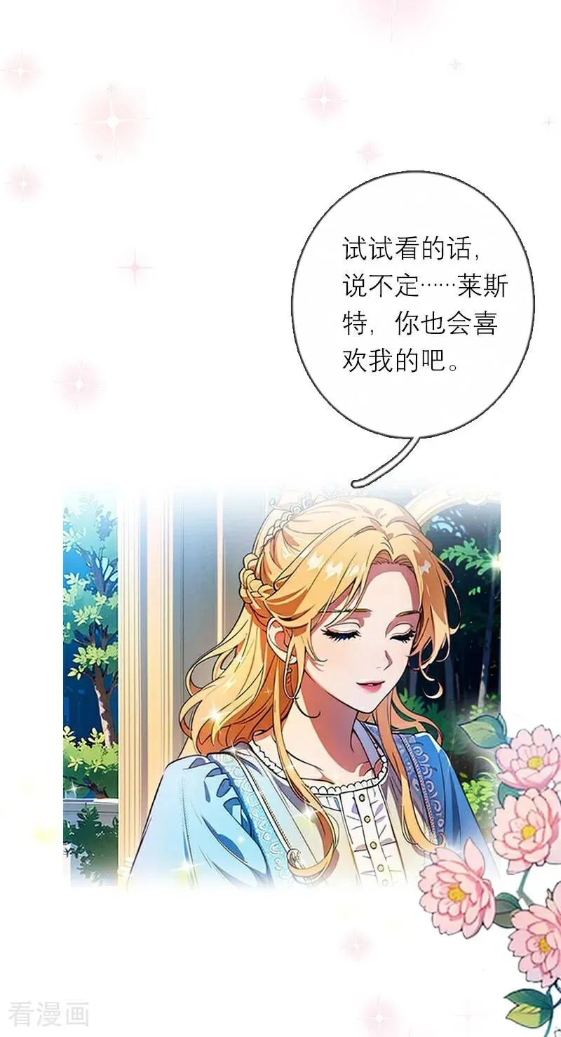 第21话 装乖 第30页