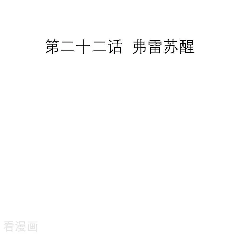 第22话 弗雷苏醒 第2页