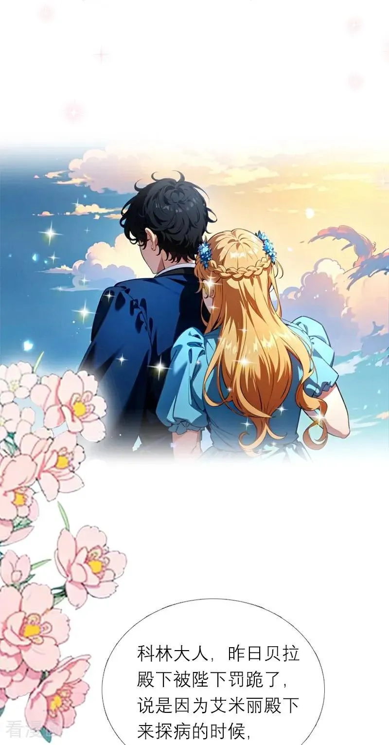 第22话 弗雷苏醒 第8页