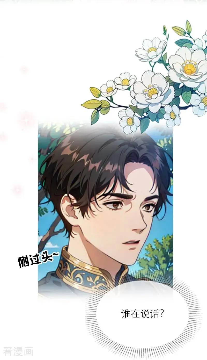 第22话 弗雷苏醒 第10页