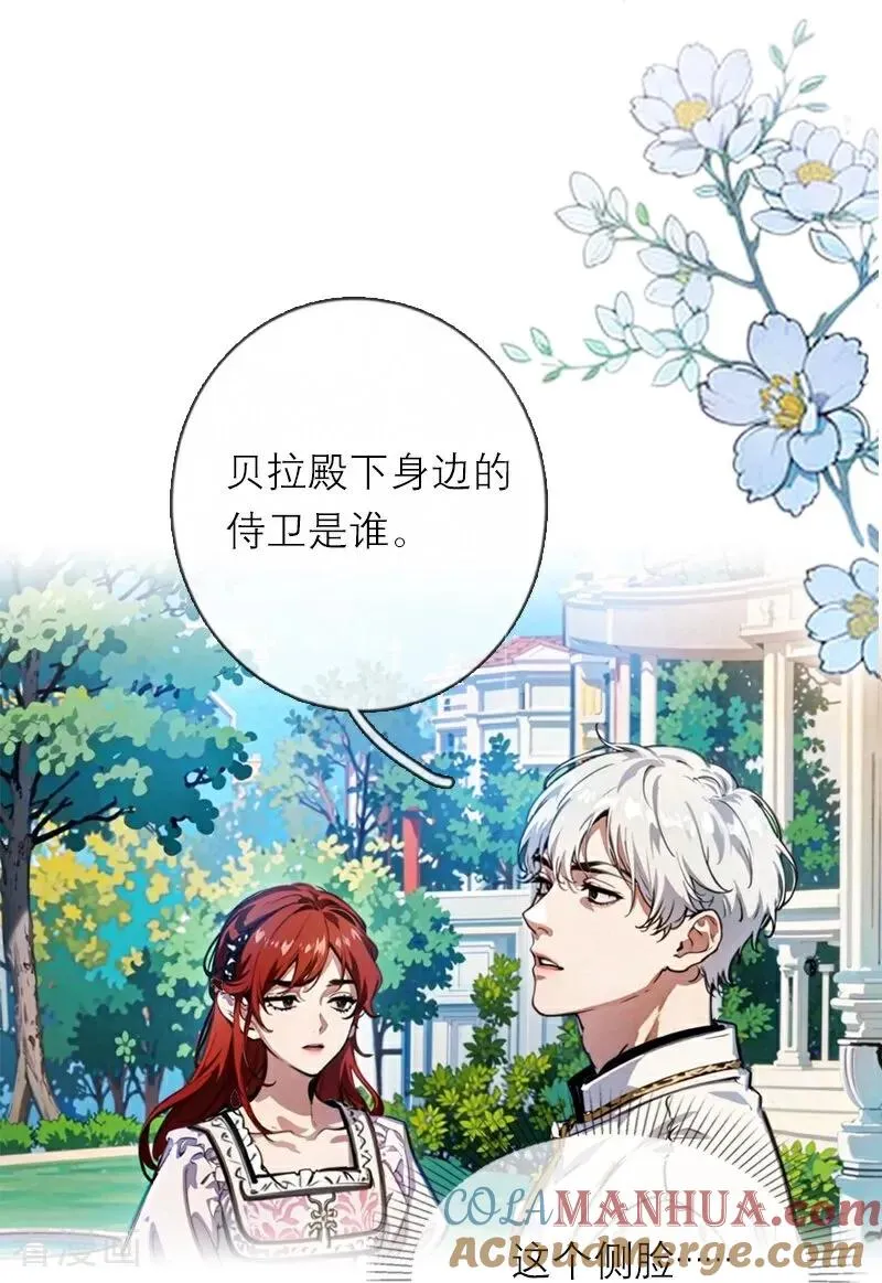 第22话 弗雷苏醒 第11页