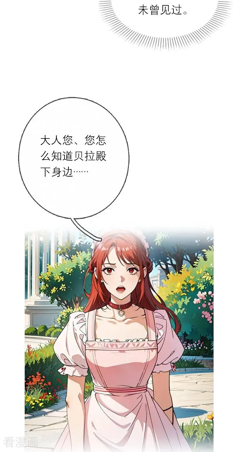 第22话 弗雷苏醒 第12页