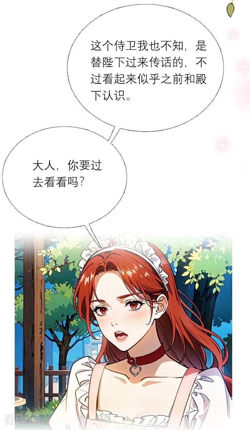 第22话 弗雷苏醒 第14页