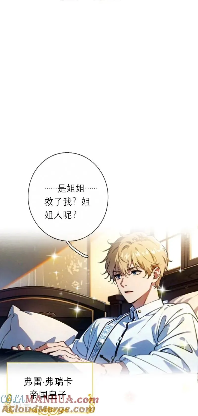 第22话 弗雷苏醒 第23页