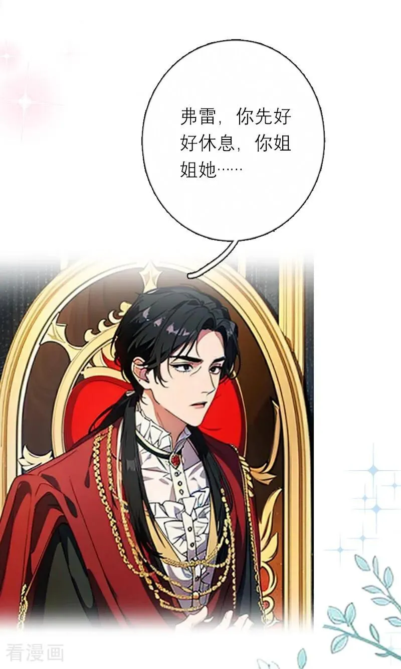 第22话 弗雷苏醒 第24页