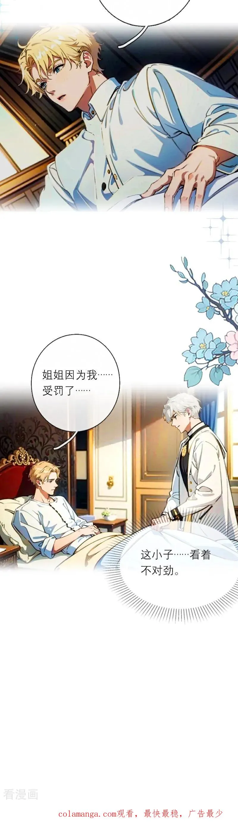 第22话 弗雷苏醒 第26页