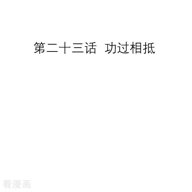第23话 功过相抵 第2页