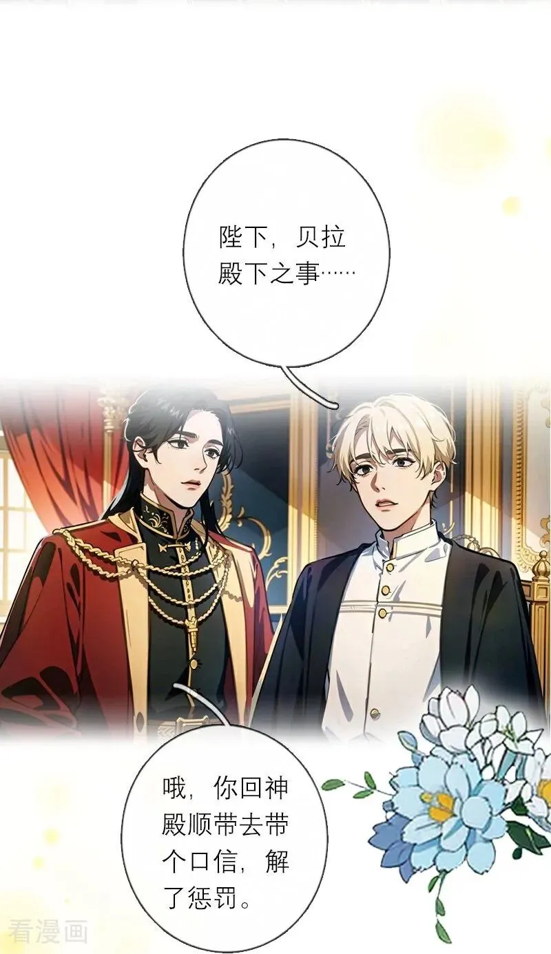 第23话 功过相抵 第16页