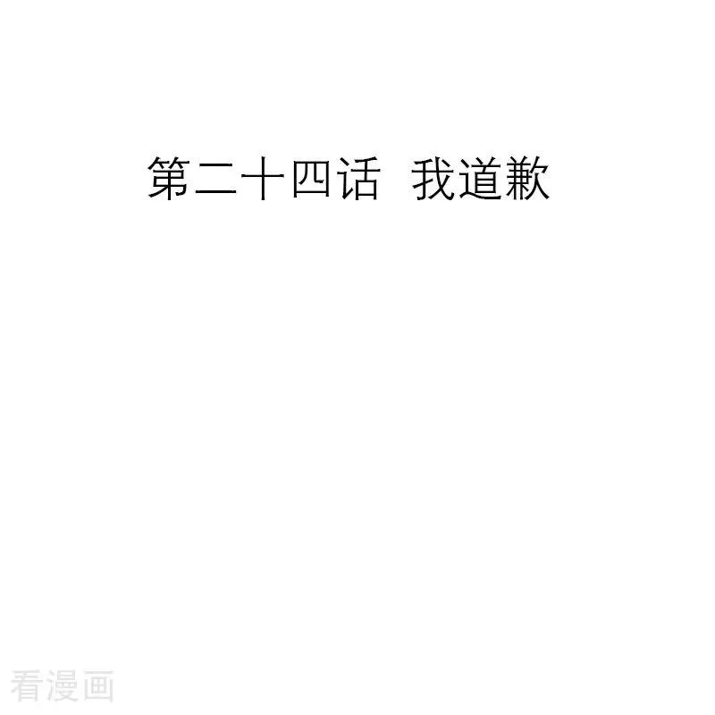 第24话 我道歉 第2页