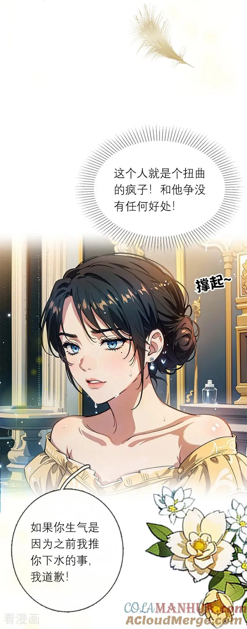 第24话 我道歉 第11页