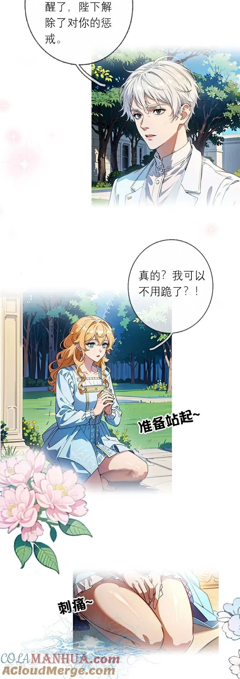 第24话 我道歉 第27页