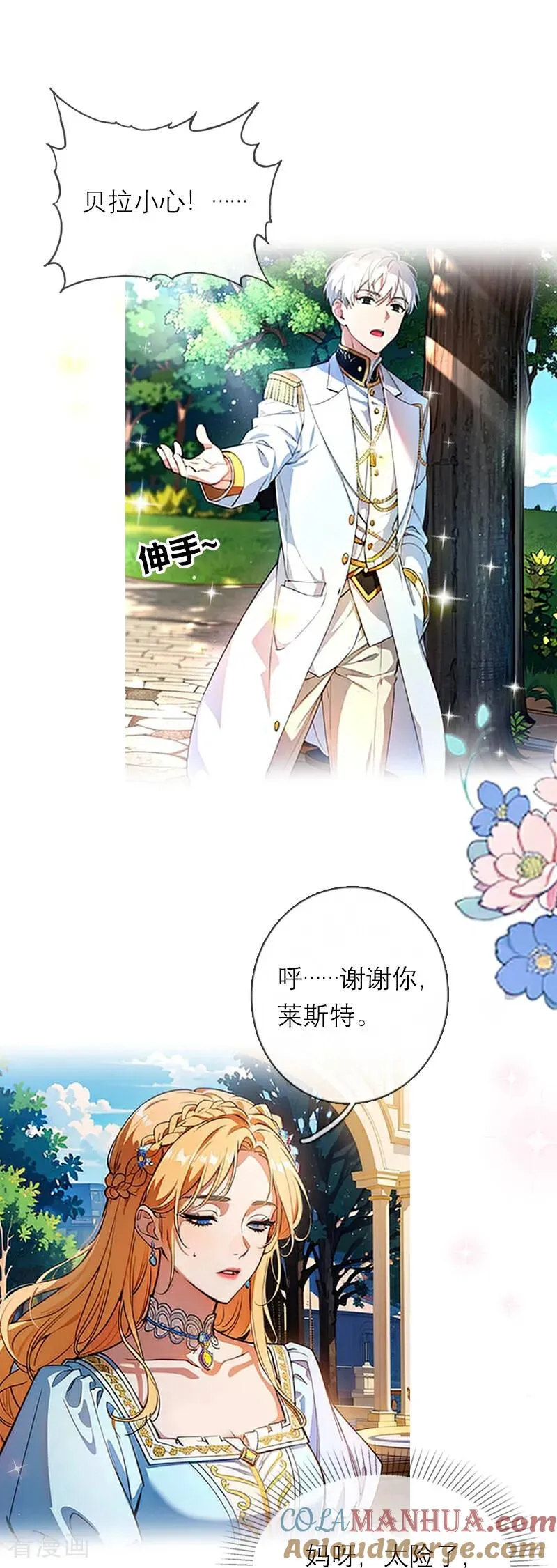 第24话 我道歉 第29页