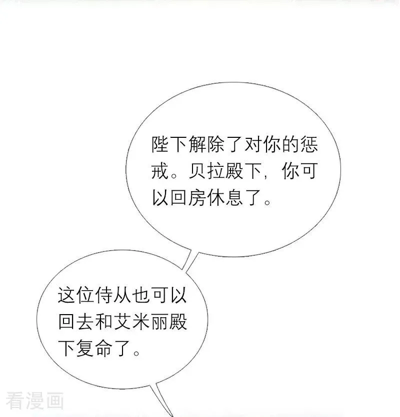 第25话 夜会 第4页