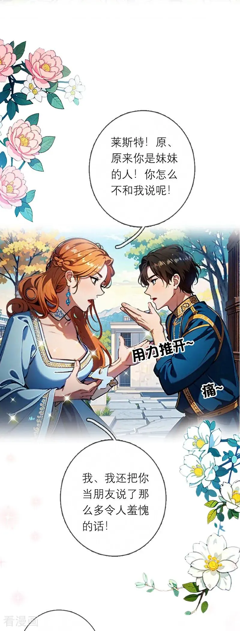 第25话 夜会 第6页