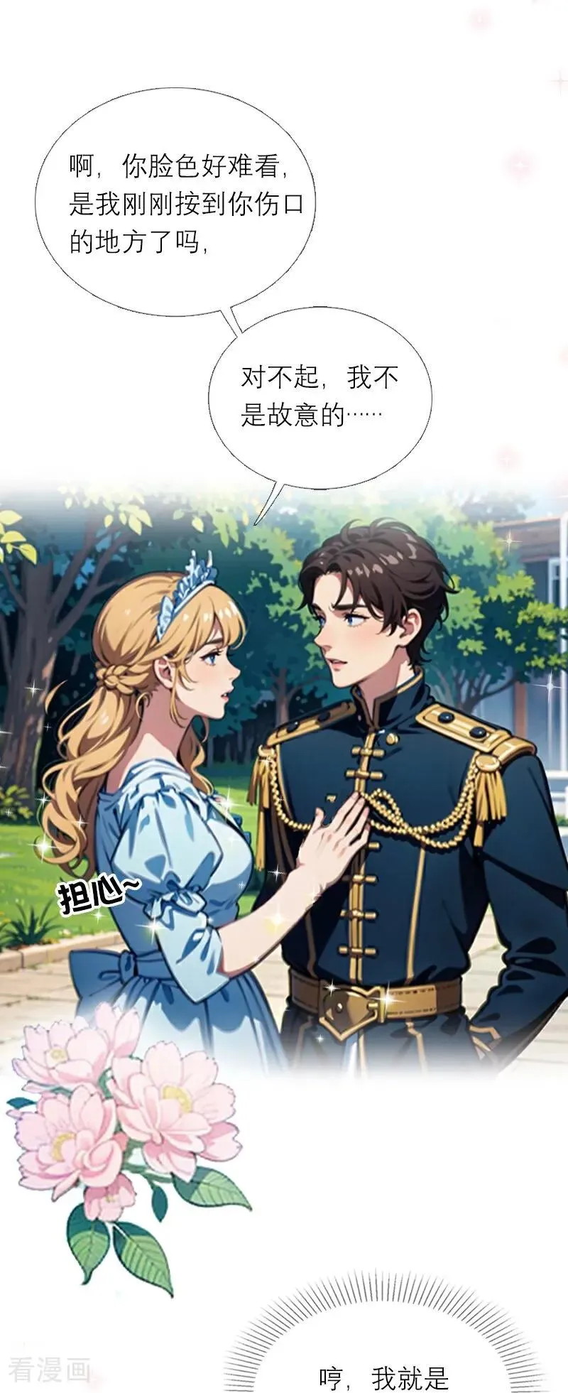 第25话 夜会 第8页