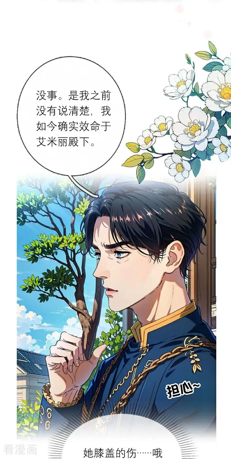 第25话 夜会 第10页