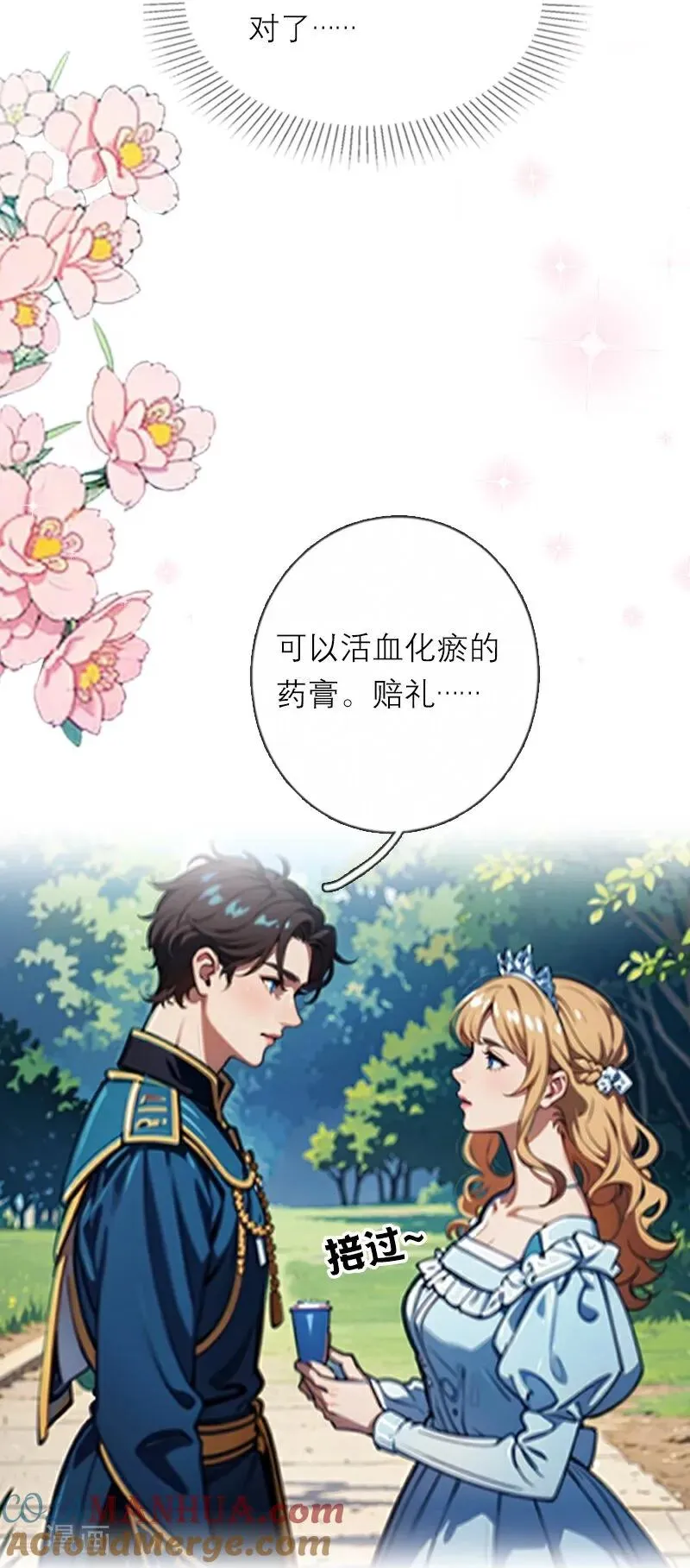 第25话 夜会 第11页