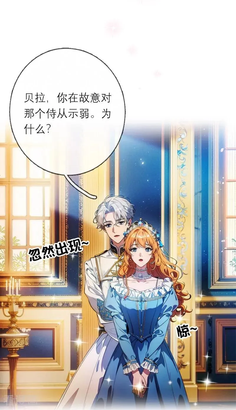 第25话 夜会 第16页