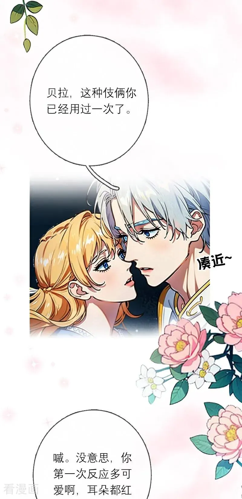 第25话 夜会 第20页