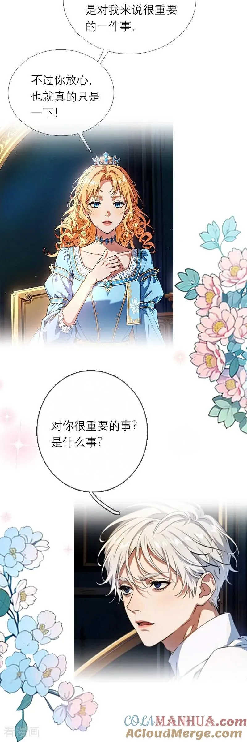 第25话 夜会 第25页