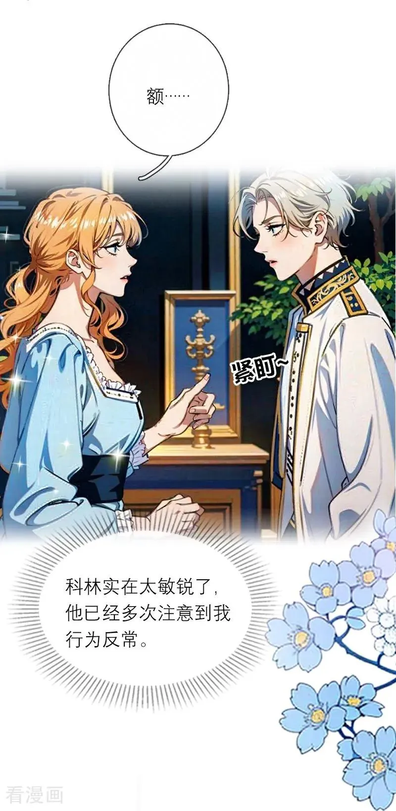 第25话 夜会 第26页