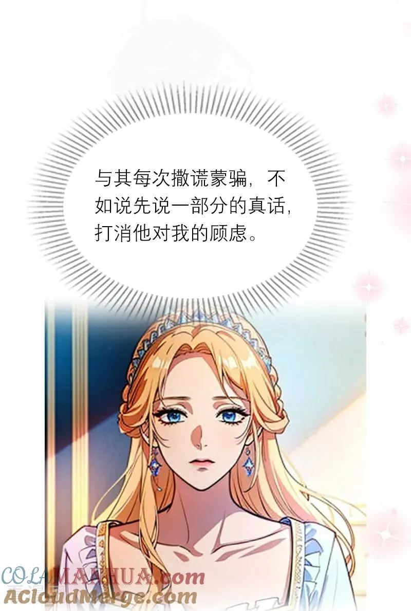 第25话 夜会 第27页