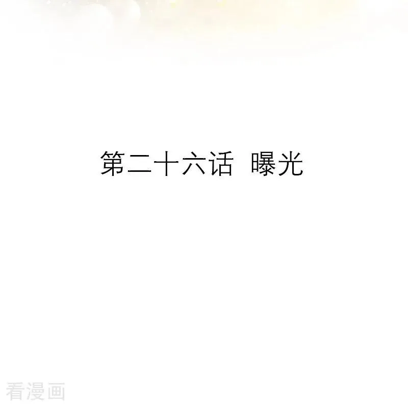 第26话 曝光 第2页