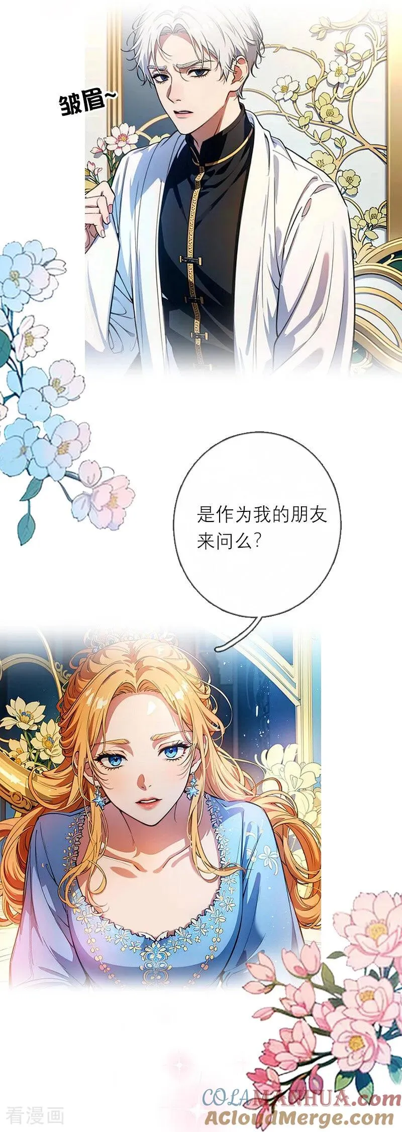 第26话 曝光 第23页