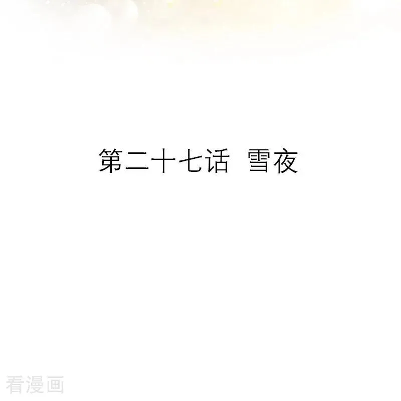 第27话 雪夜 第2页