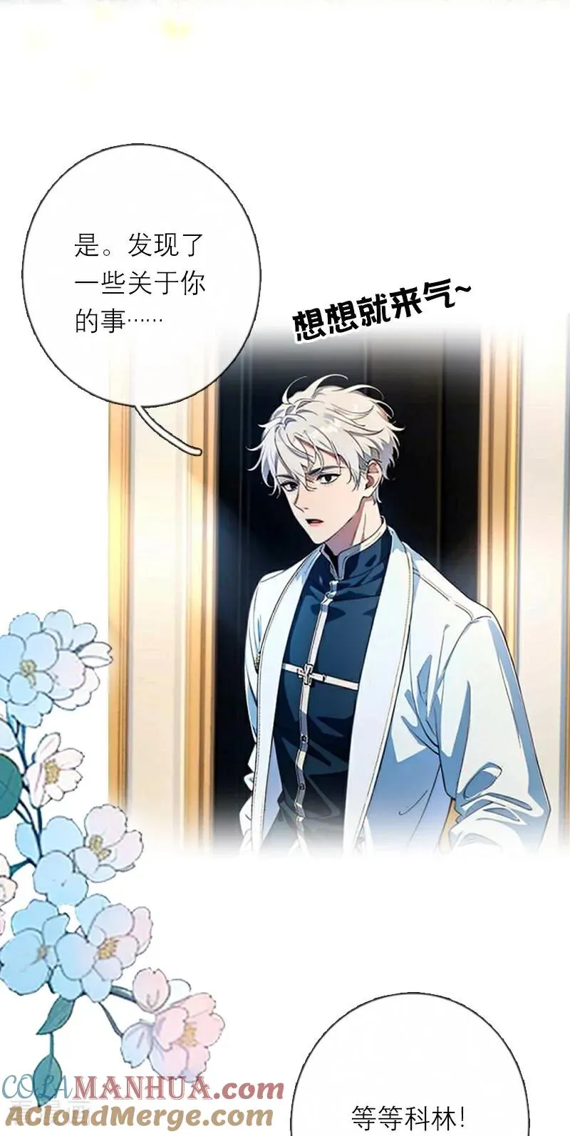第27话 雪夜 第15页