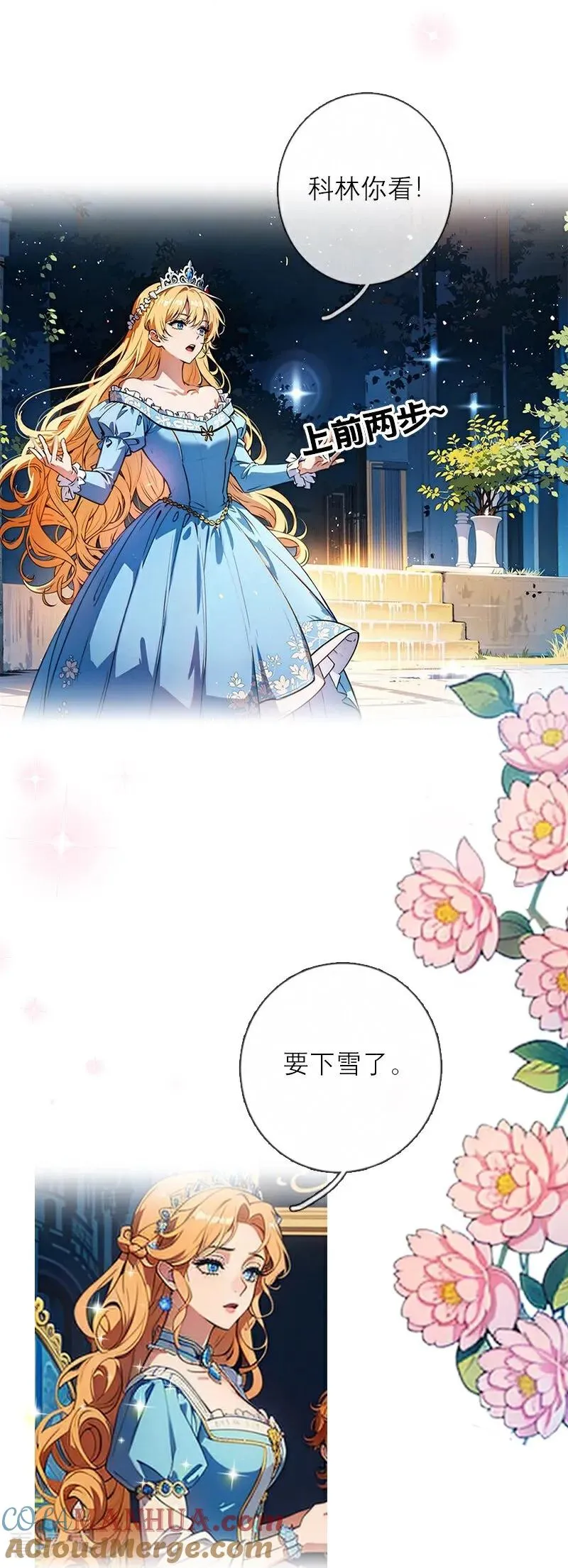 第27话 雪夜 第17页