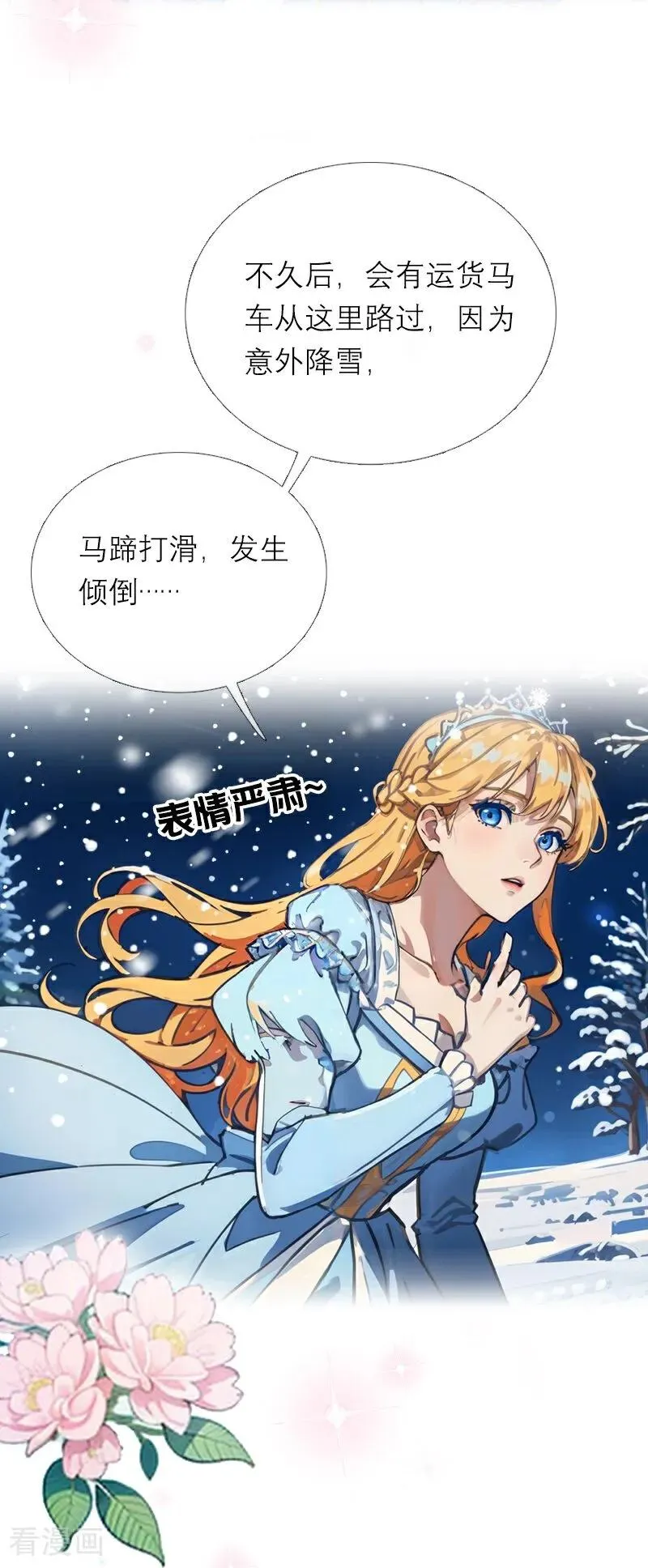 第27话 雪夜 第22页