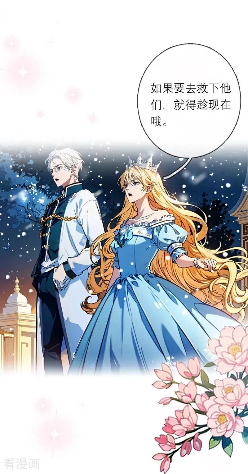 第27话 雪夜 第24页