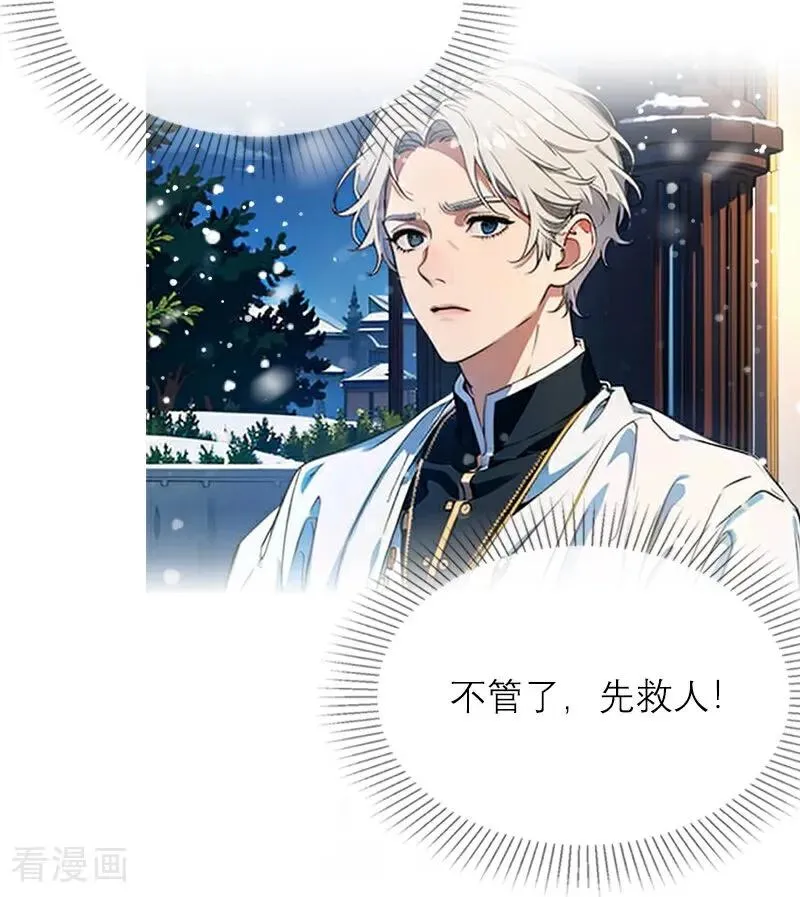 第27话 雪夜 第26页