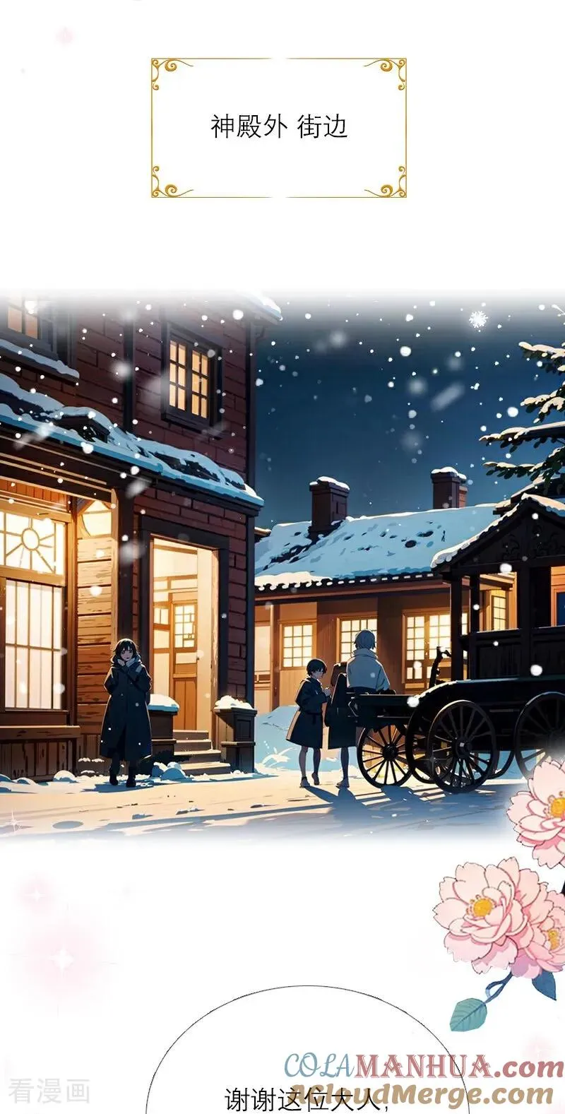 第27话 雪夜 第29页