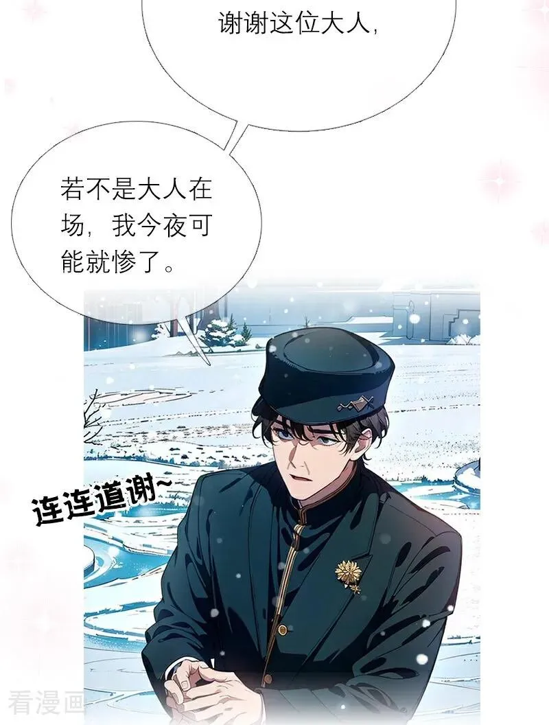 第27话 雪夜 第30页