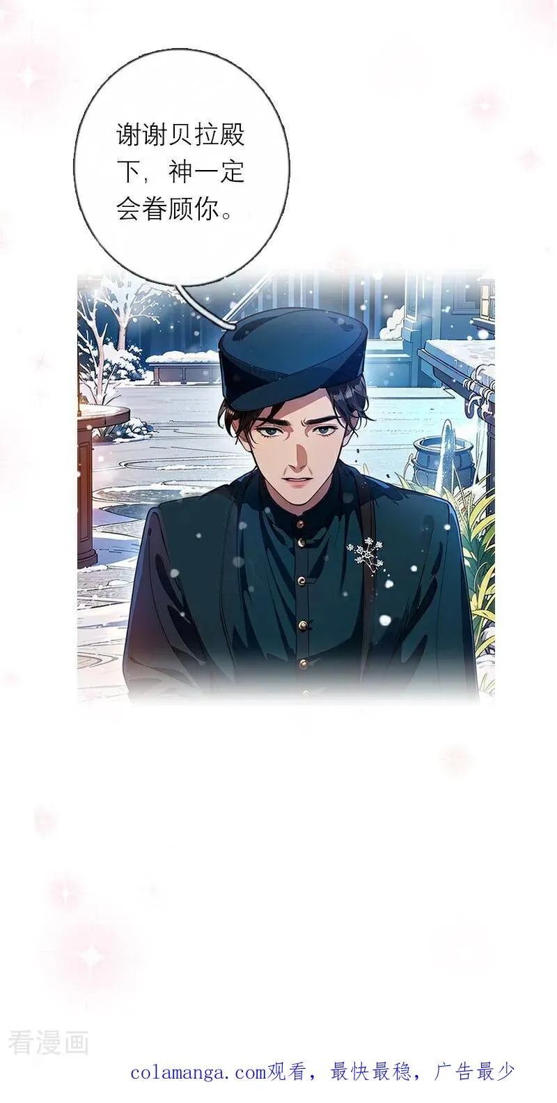 第27话 雪夜 第32页