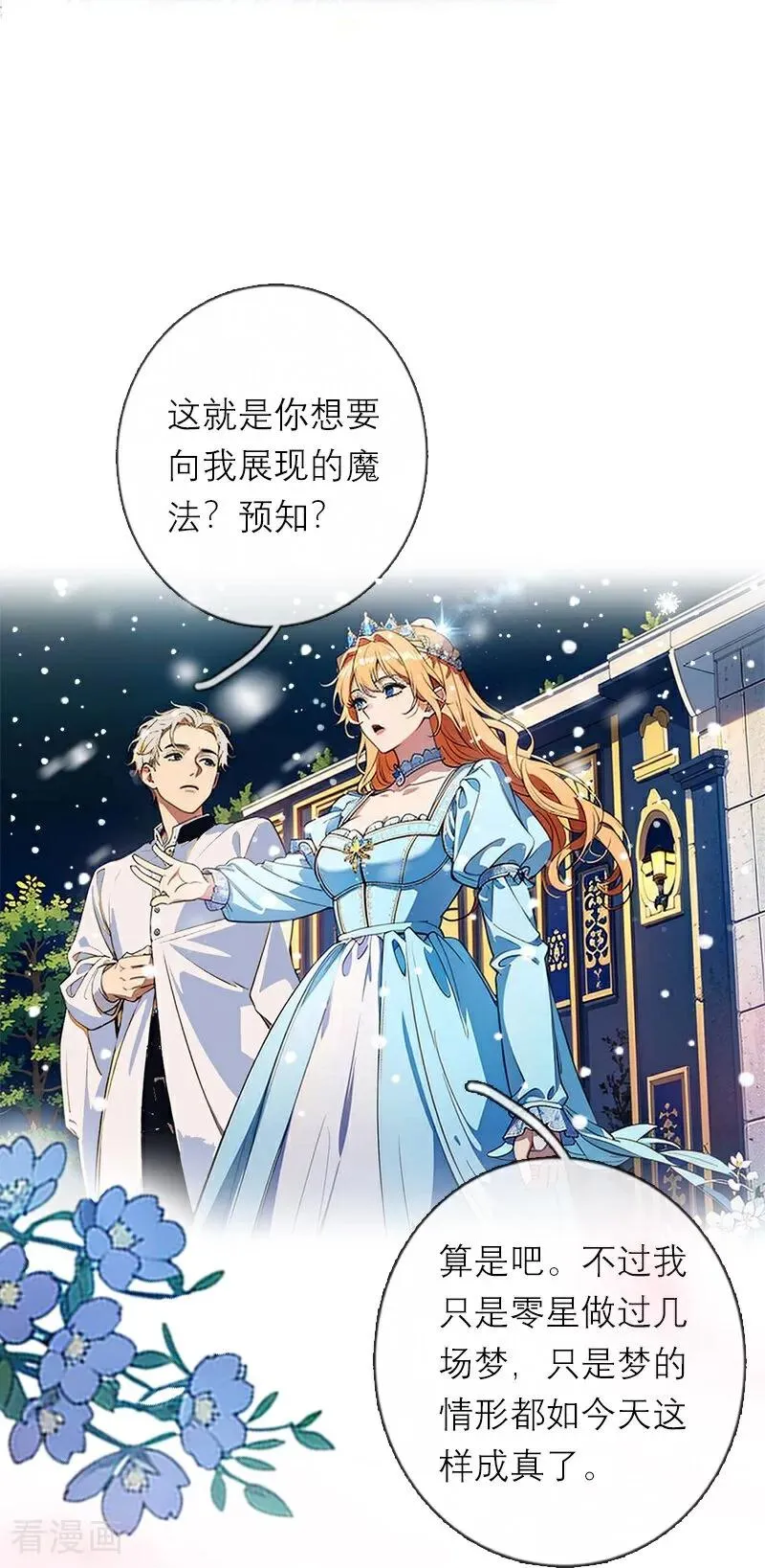 第28话 你想怎么做 第6页